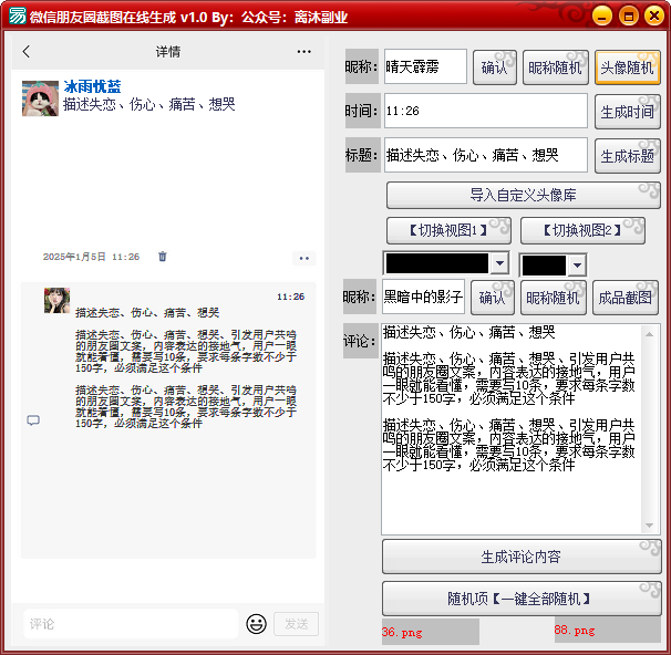 抖音图文微信朋友圈爆款模板生成器 v1.0-福神网-专注分享最实用的软件、工具、资讯