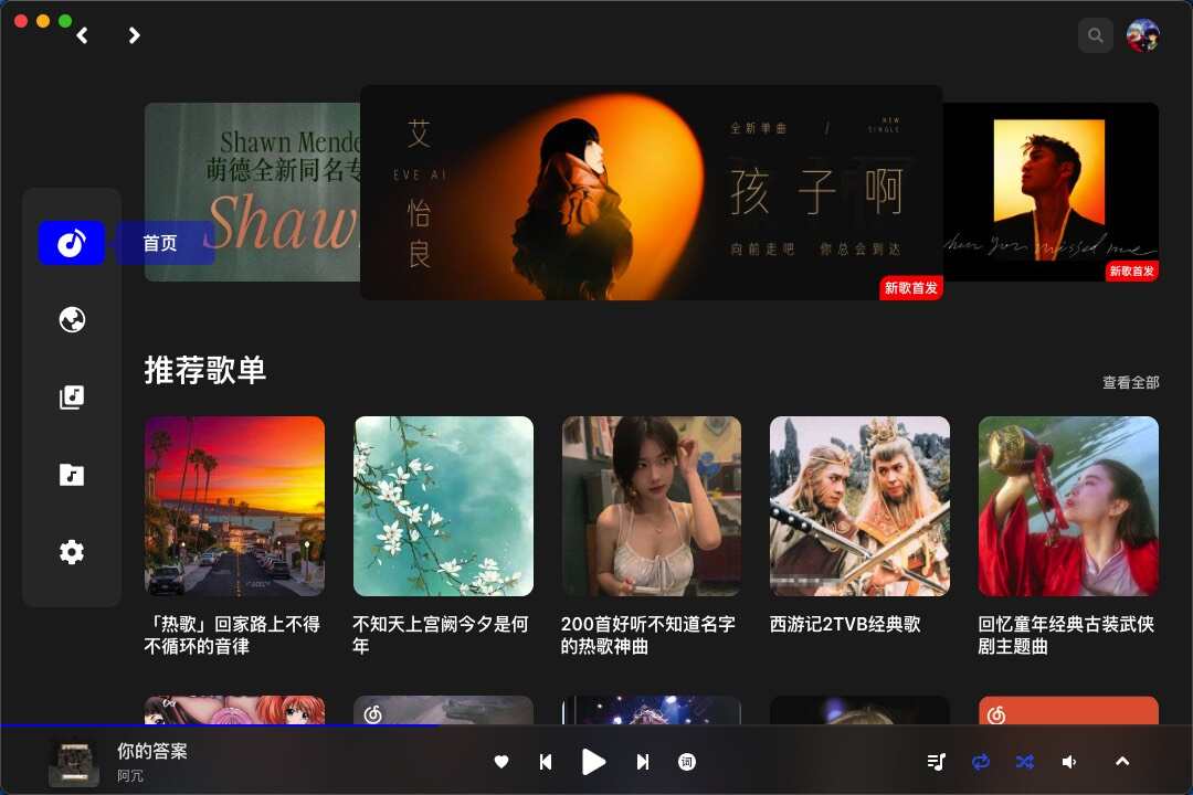 VutronMusic|第三方网易云音乐播放器 便携版 v2.3.7